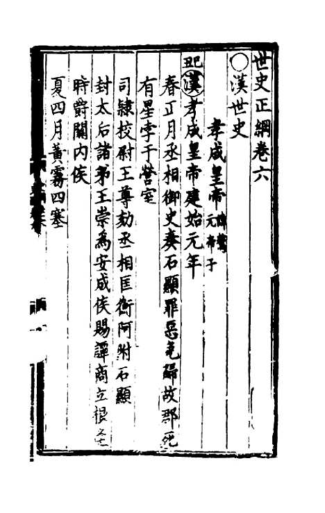 [下载][世史正纲]四_丘浚.pdf