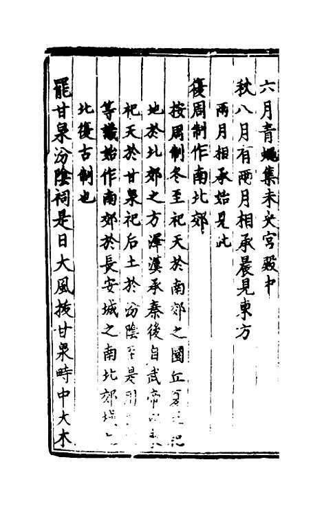 [下载][世史正纲]四_丘浚.pdf