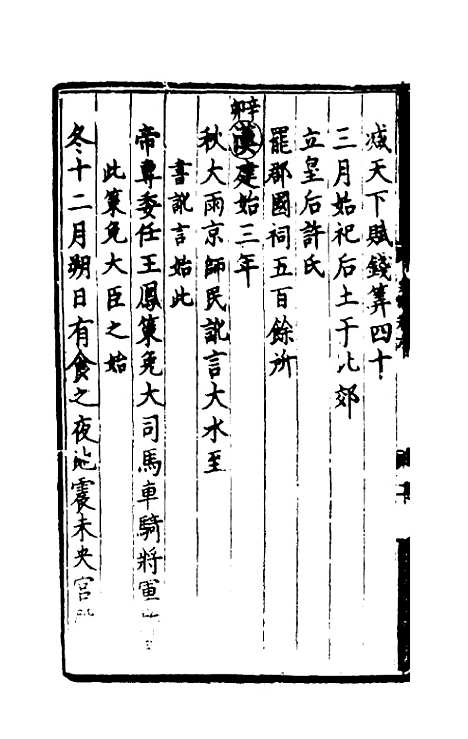 [下载][世史正纲]四_丘浚.pdf