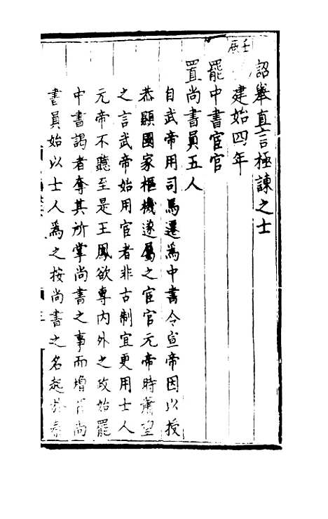 [下载][世史正纲]四_丘浚.pdf