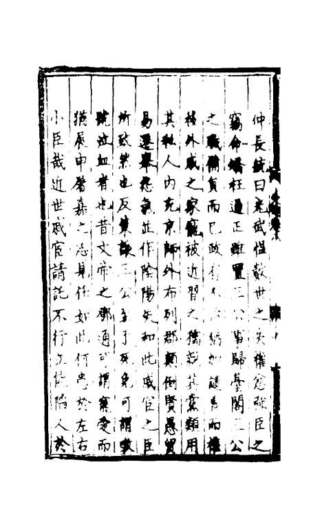 [下载][世史正纲]五_丘浚.pdf