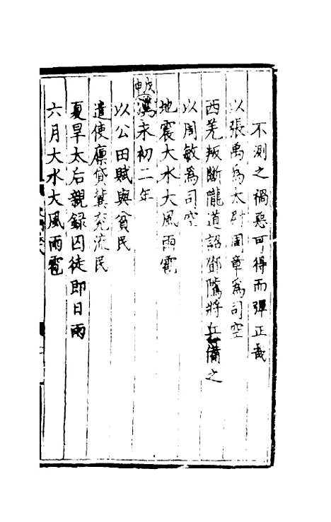 [下载][世史正纲]五_丘浚.pdf