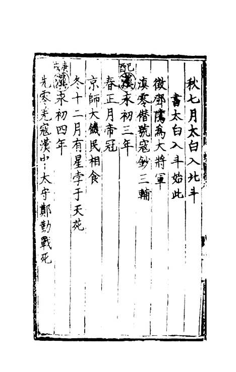 [下载][世史正纲]五_丘浚.pdf