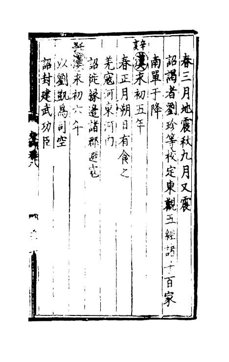 [下载][世史正纲]五_丘浚.pdf