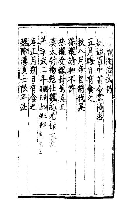 [下载][世史正纲]六_丘浚.pdf