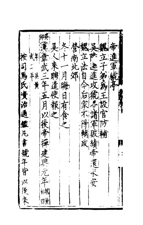 [下载][世史正纲]六_丘浚.pdf