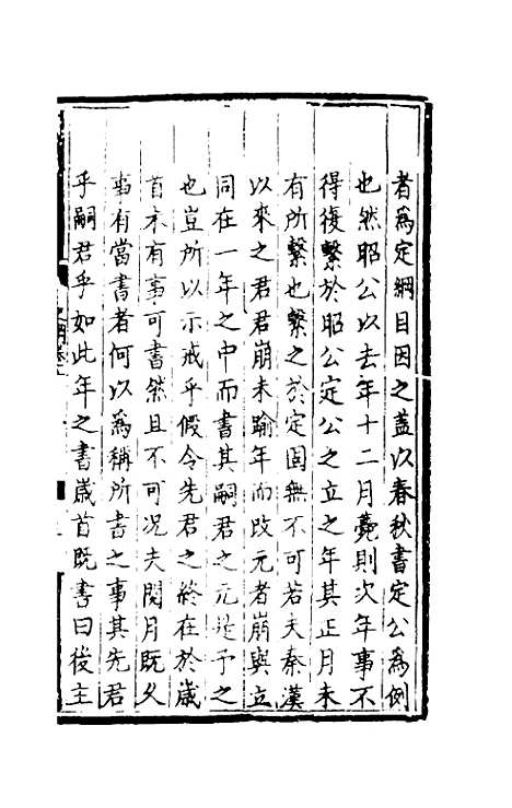 [下载][世史正纲]六_丘浚.pdf