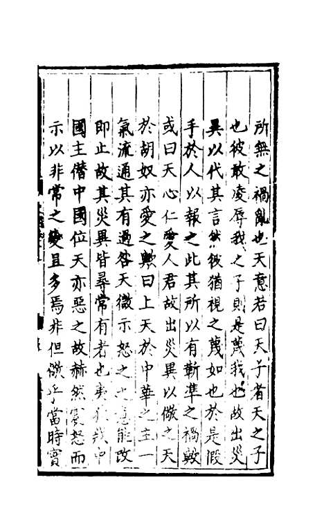 [下载][世史正纲]七_丘浚.pdf