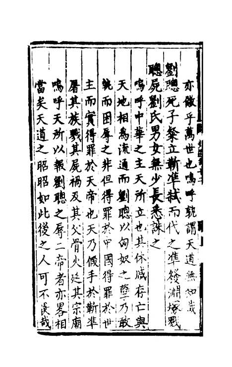 [下载][世史正纲]七_丘浚.pdf