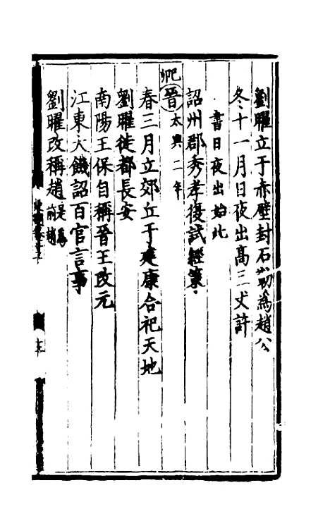 [下载][世史正纲]七_丘浚.pdf