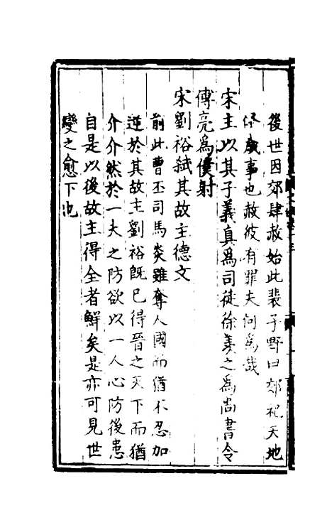 [下载][世史正纲]八_丘浚.pdf