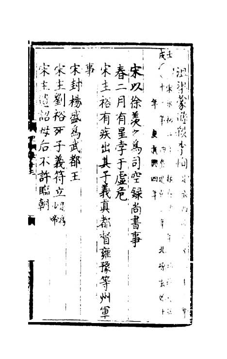 [下载][世史正纲]八_丘浚.pdf