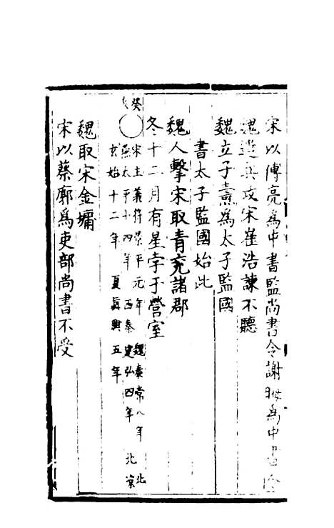 [下载][世史正纲]八_丘浚.pdf