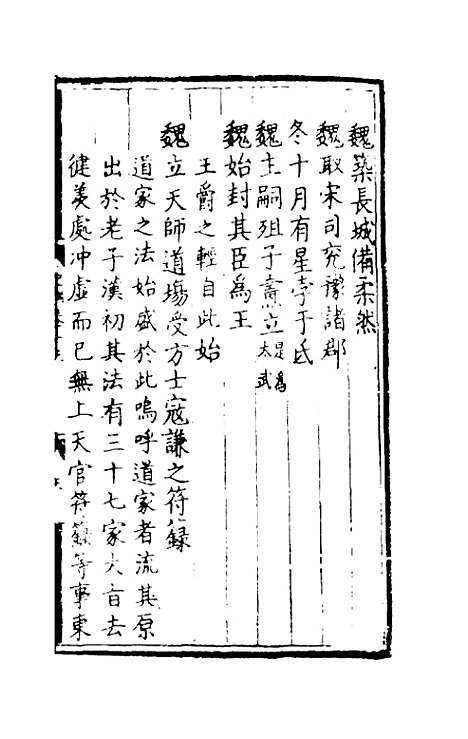 [下载][世史正纲]八_丘浚.pdf