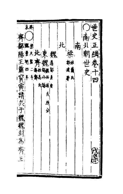 [下载][世史正纲]九_丘浚.pdf