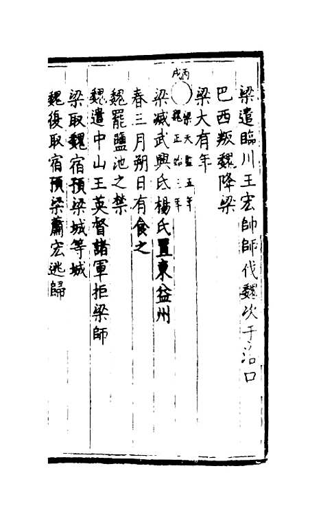 [下载][世史正纲]九_丘浚.pdf