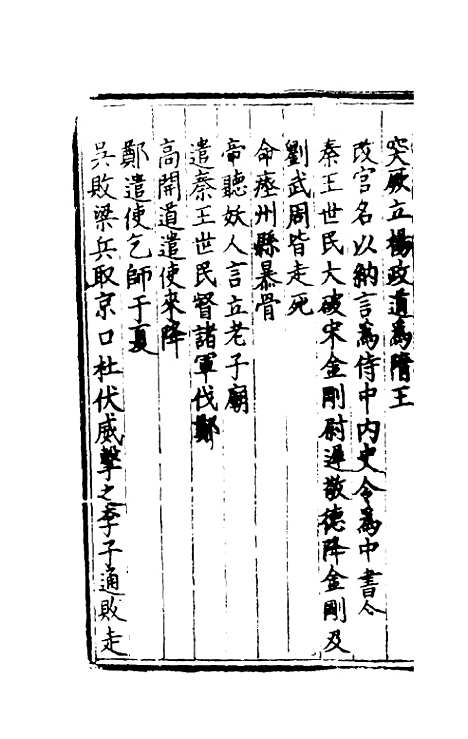 [下载][世史正纲]十_丘浚.pdf