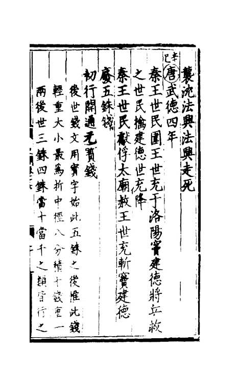 [下载][世史正纲]十_丘浚.pdf