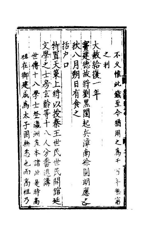 [下载][世史正纲]十_丘浚.pdf