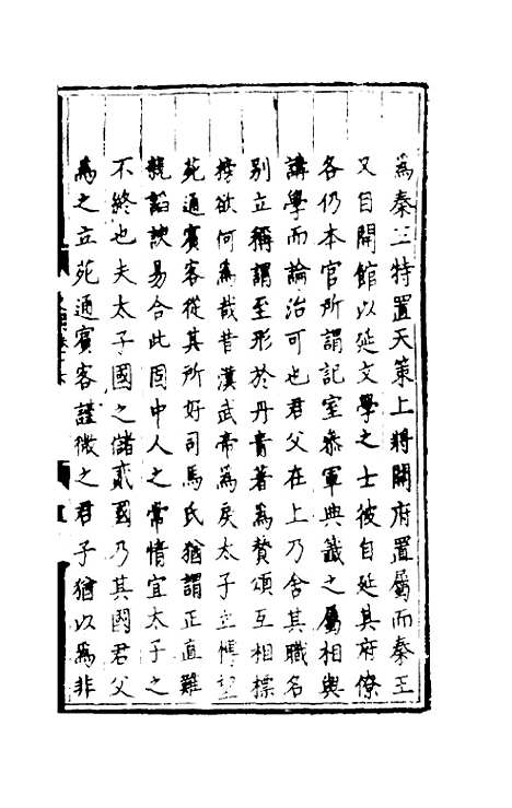 [下载][世史正纲]十_丘浚.pdf