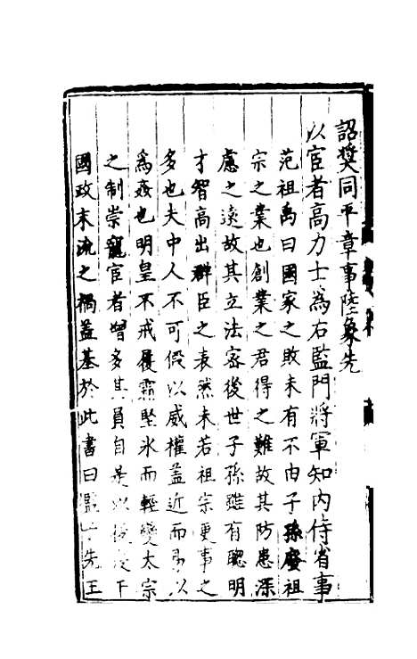 [下载][世史正纲]十一_丘浚.pdf