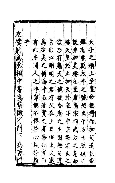 [下载][世史正纲]十一_丘浚.pdf