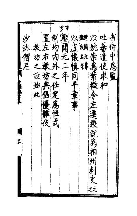 [下载][世史正纲]十一_丘浚.pdf