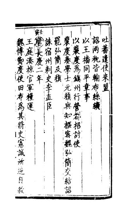 [下载][世史正纲]十二_丘浚.pdf