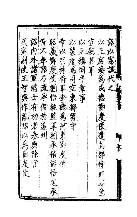 [下载][世史正纲]十二_丘浚.pdf