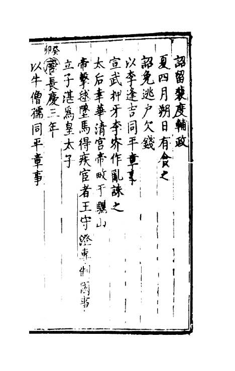 [下载][世史正纲]十二_丘浚.pdf