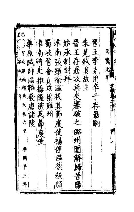 [下载][世史正纲]十三_丘浚.pdf