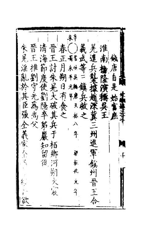 [下载][世史正纲]十三_丘浚.pdf