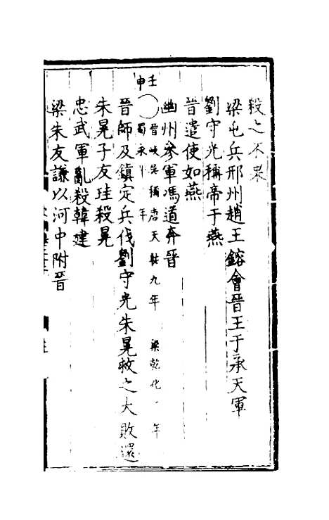 [下载][世史正纲]十三_丘浚.pdf