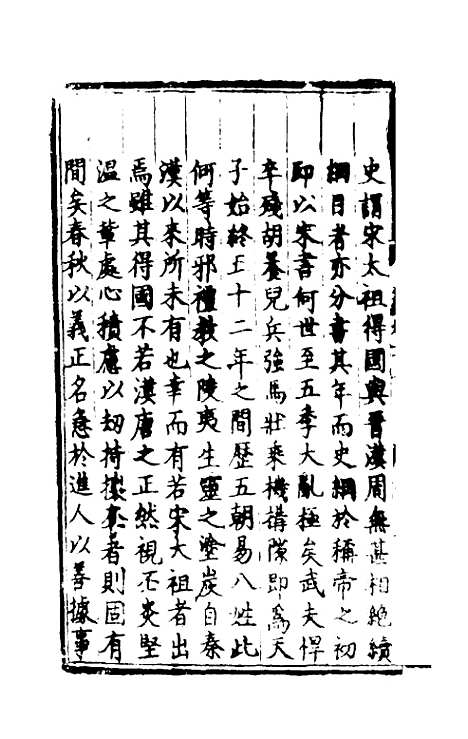 [下载][世史正纲]十四_丘浚.pdf