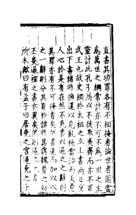 [下载][世史正纲]十四_丘浚.pdf