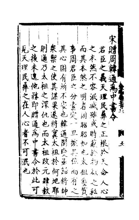 [下载][世史正纲]十四_丘浚.pdf