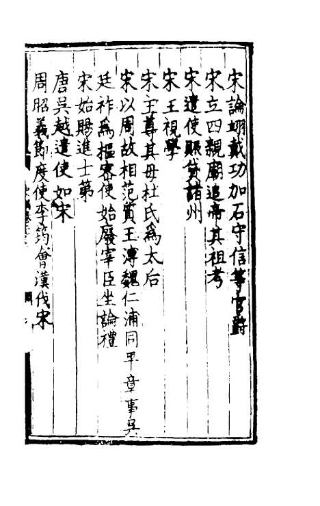 [下载][世史正纲]十四_丘浚.pdf