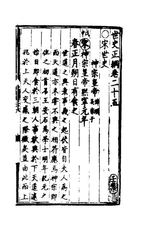 [下载][世史正纲]十五_丘浚.pdf