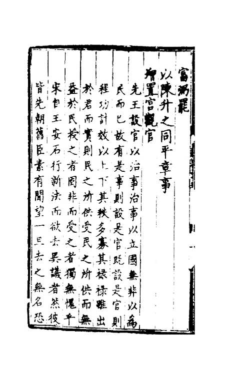 [下载][世史正纲]十五_丘浚.pdf