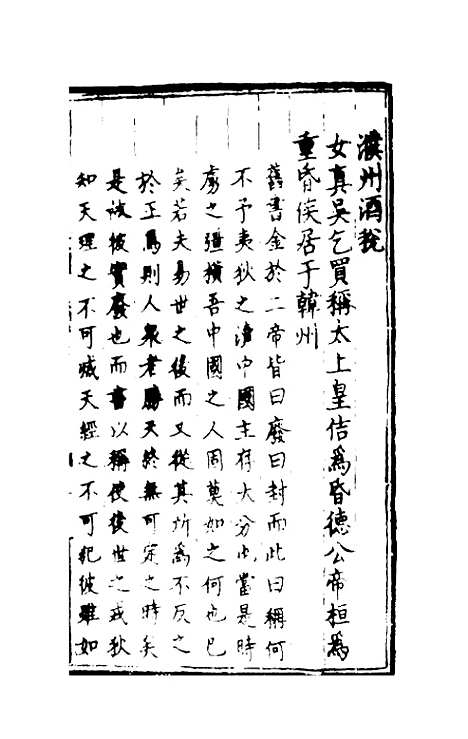 [下载][世史正纲]十六_丘浚.pdf