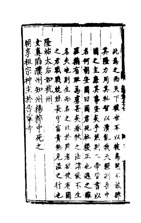 [下载][世史正纲]十六_丘浚.pdf