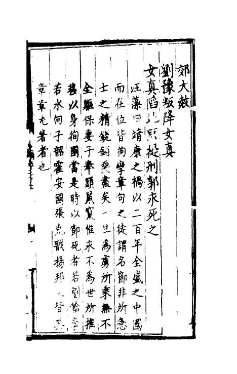 [下载][世史正纲]十六_丘浚.pdf