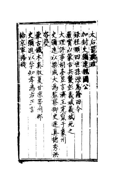 [下载][世史正纲]十七_丘浚.pdf