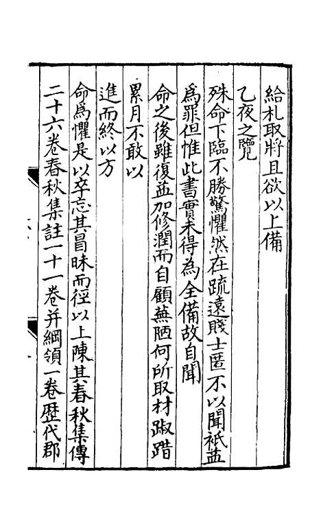 [下载][春秋集传]一_张洽.pdf