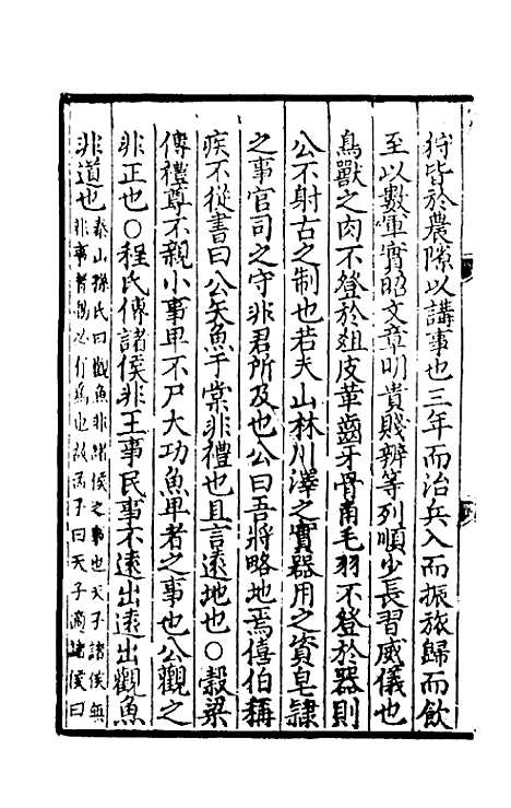 [下载][春秋集传]二_张洽.pdf