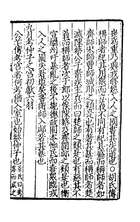 [下载][春秋集传]二_张洽.pdf