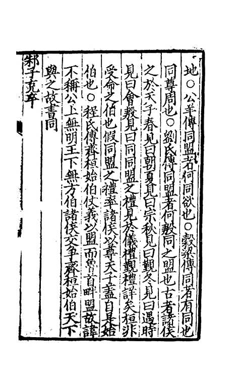 [下载][春秋集传]四_张洽.pdf