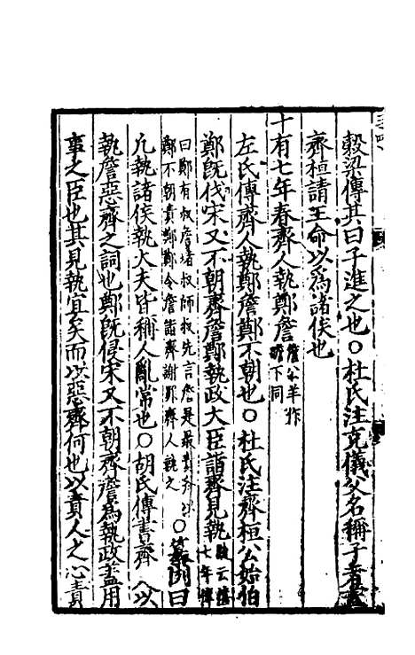 [下载][春秋集传]四_张洽.pdf