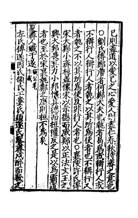 [下载][春秋集传]四_张洽.pdf