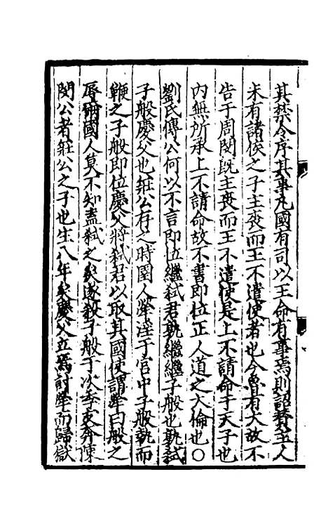 [下载][春秋集传]五_张洽.pdf